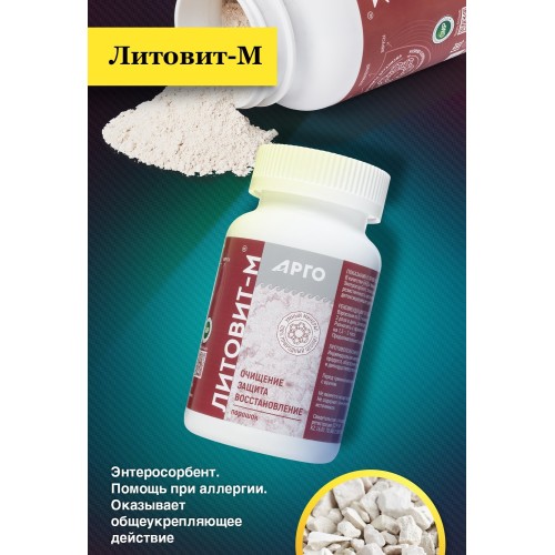Литовит-М порошок, 150 грамм