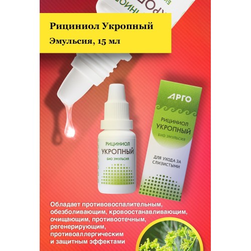 Эмульсия Рициниол Укропный