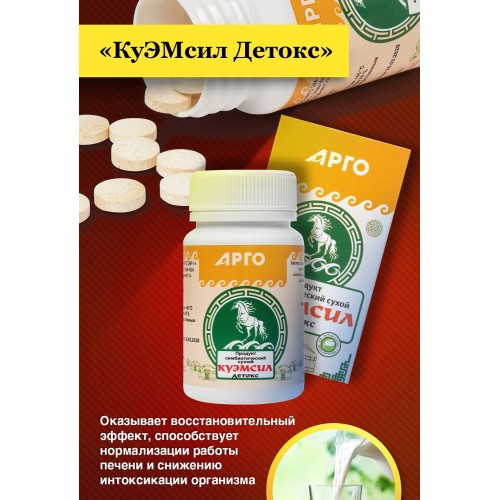 Продукт симбиотический КуЭМсил Детокс, таблетки, 60 шт
