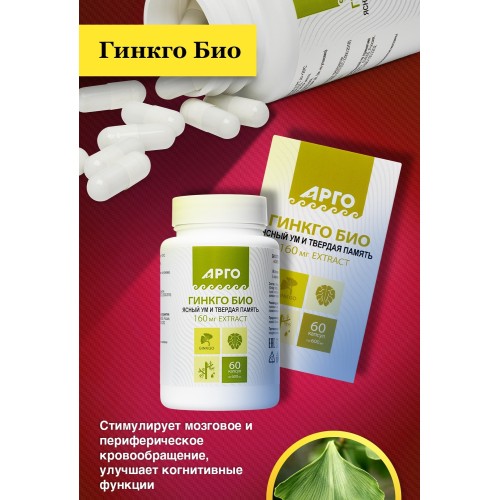 Гинкго Био, капсулы, 60 шт