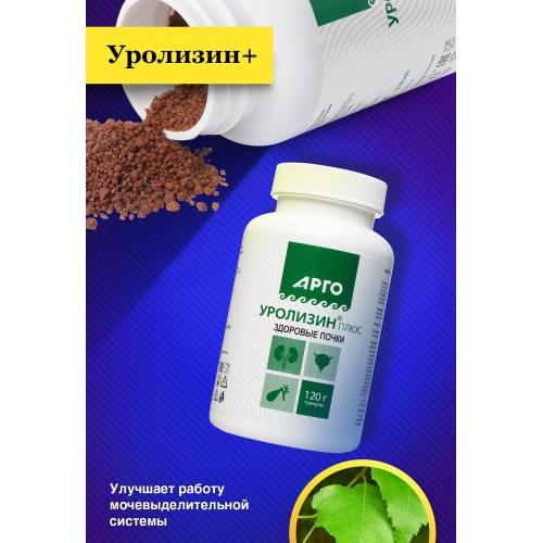 Уролизин плюс