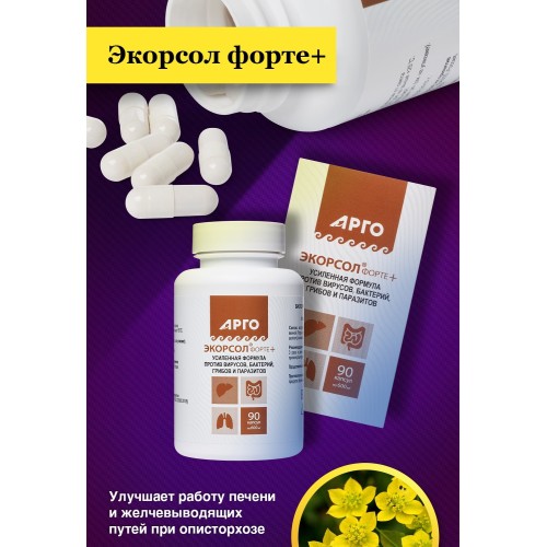Экорсол форте плюс