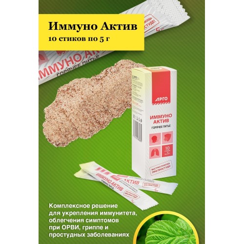 Иммуно Актив, 10 стиков по 5 г