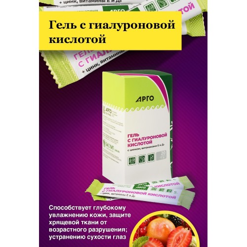 Гель с гиалуроновой кислотой, цинком, витаминами Е и D3, 20 стиков по 5 г