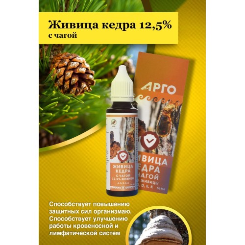 Живица кедра 12,5% с чагой