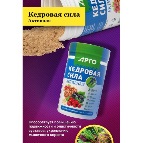 Продукт белково-витаминный Кедровая сила - Активная от компании Арго