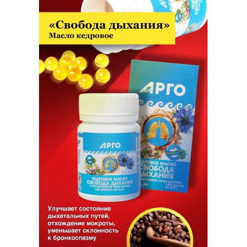 Масло кедровое Свобода дыхания с экстрактом душицы