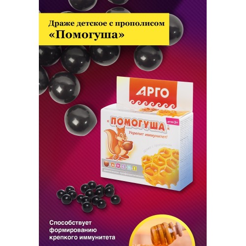 Драже с прополисом Помогуша