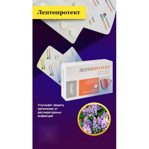 Лептопротект