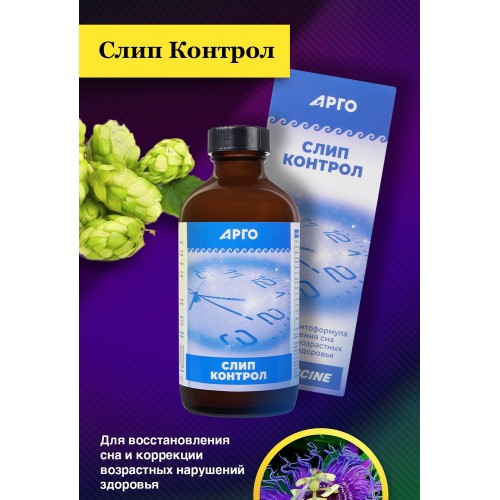 Слип Контрол Коллоидный (Sleep Control Colloidal) 