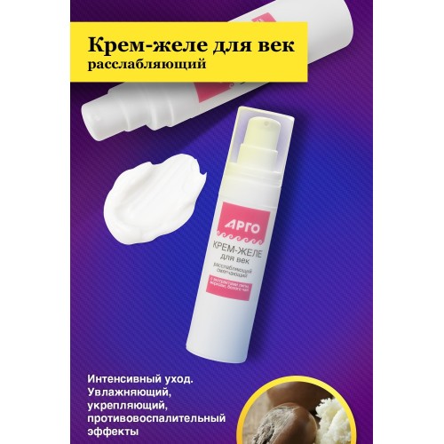 Крем-желе для век SPF-5