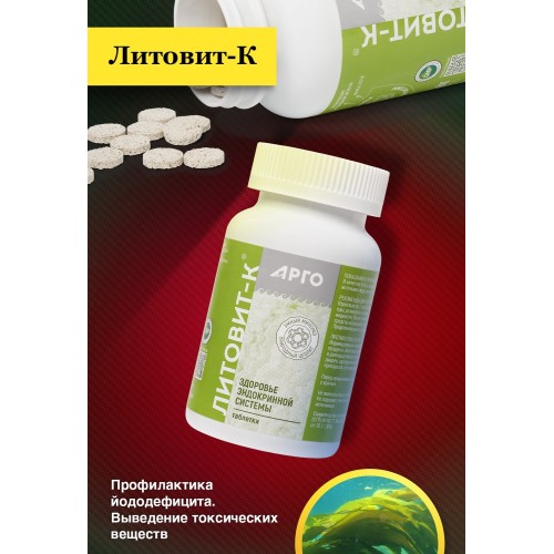 Литовит-К в таблетках