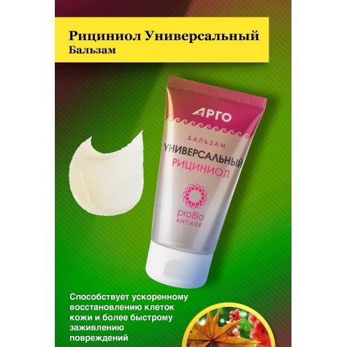 Бальзам Рициниол Универсальный, 35 мл