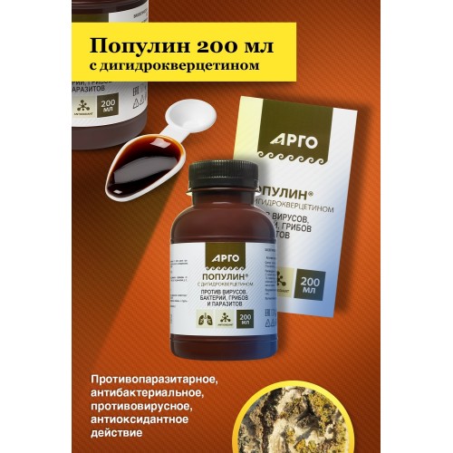 Популин с дигидрокверцетином 200 мл