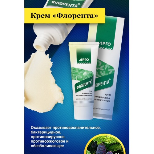 Крем противовоспалительный Флорента