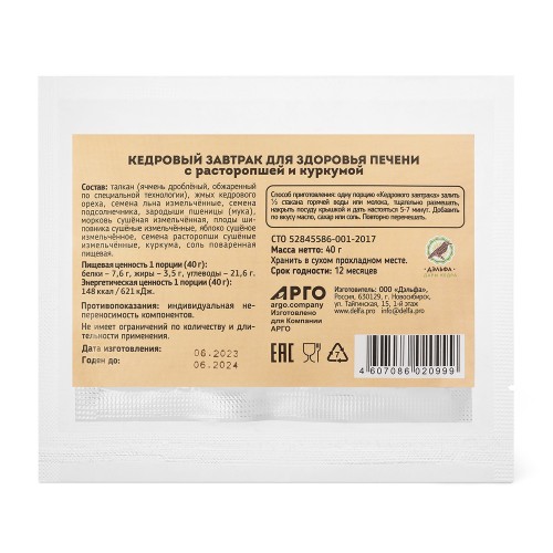 Завтрак кедровый для здоровья печени с расторопшей и куркумой