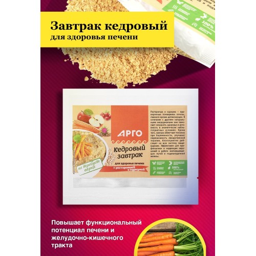 Завтрак кедровый для здоровья печени с расторопшей и куркумой