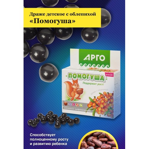 Драже с облепихой Помогуша