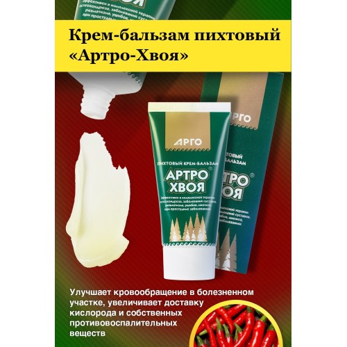 Крем-бальзам Артро-Хвоя