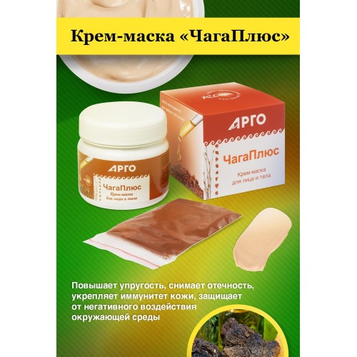 Крем-маска ЧагаПлюс косметическая для лица и тела, 110 г