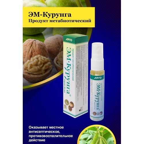 Концентрат метабиотического продукта ЭМ-Курунга от компании Арго