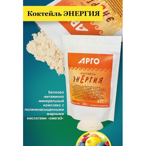 Коктейль Энергия