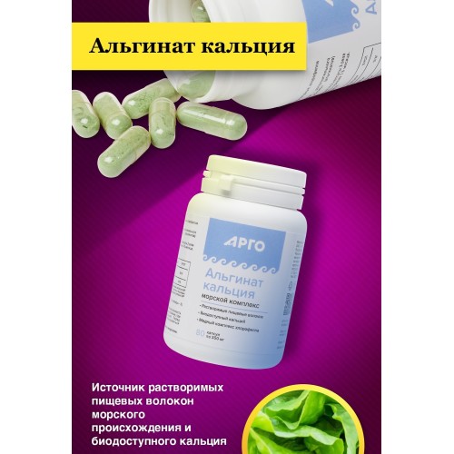 Альгинат кальция