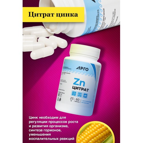 Цитрат цинка с растительными экстрактами, капсулы, 60 шт