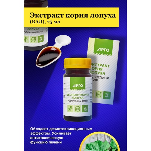 Экстракт корня лопуха 75 мл