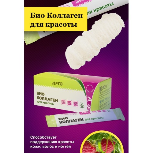 Био Коллаген для красоты, 14 стиков по 10 г