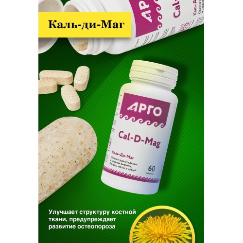 Каль-ди-Маг от Арго