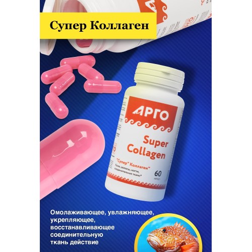 Супер Коллаген, капсулы, 60 шт