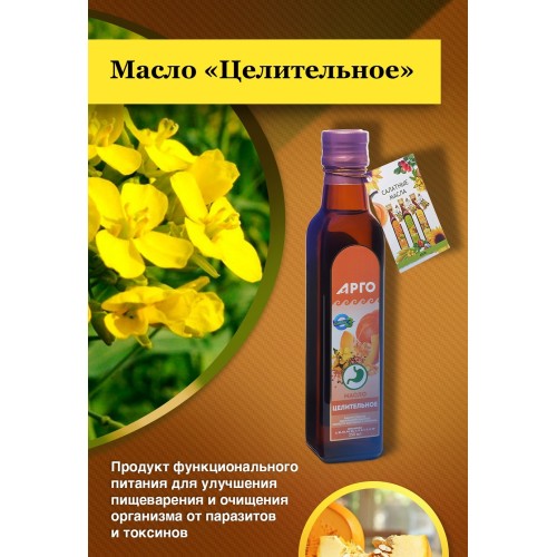 Масло Целительное от компании Арго