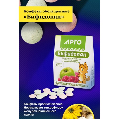 Конфеты обогащенные пробиотические Бифидопан