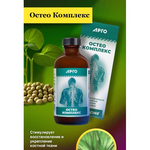 Остео Комплекс Коллоидный (Osteo Complex Colloidal)