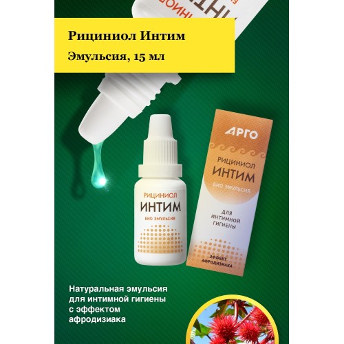 Эмульсия Рициниол-И (Интим)