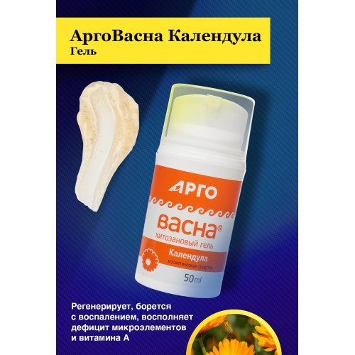 Гель АргоВасна Календула с помпой