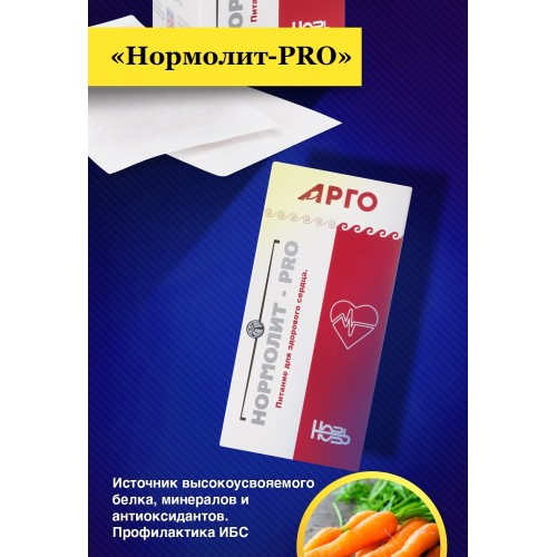 Концентрат белково-молочный Нормолит-PRO от компании Арго
