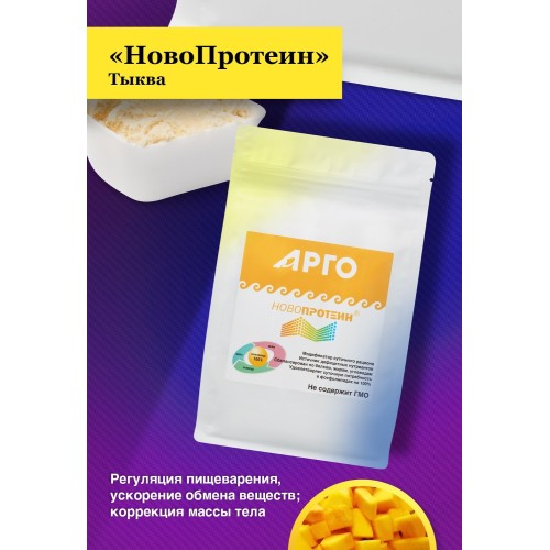 Смесь белковая НовоПротеин тыква, 500 г