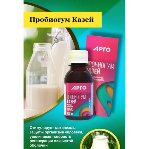 Пробиогум Казей от компании Арго