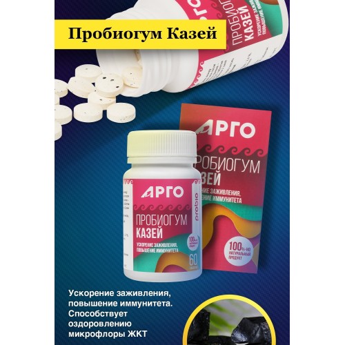 Пробиогум Казей, таблетки, 60 шт