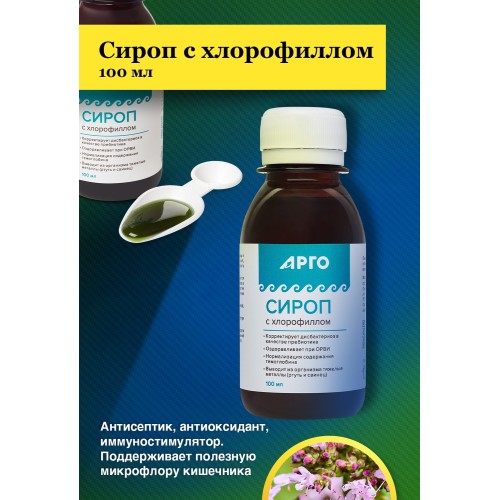 Сироп с хлорофиллом, Фитолон