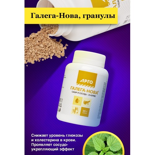 Галега-Нова