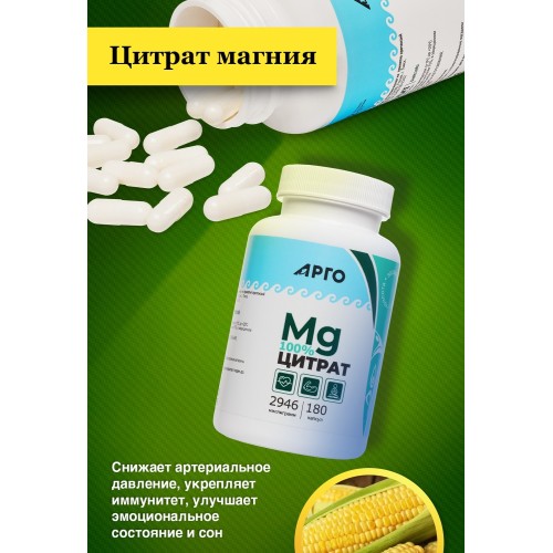 Цитрат магния, капсулы, 180 шт
