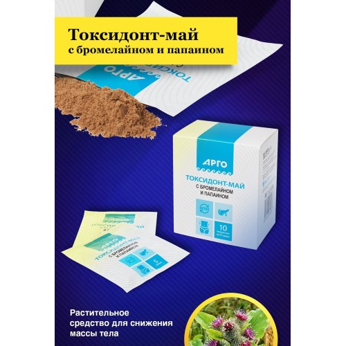 Токсидонт-май с бромелайном и папаином от компании Арго
