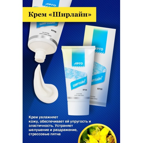 Крем Ширлайн