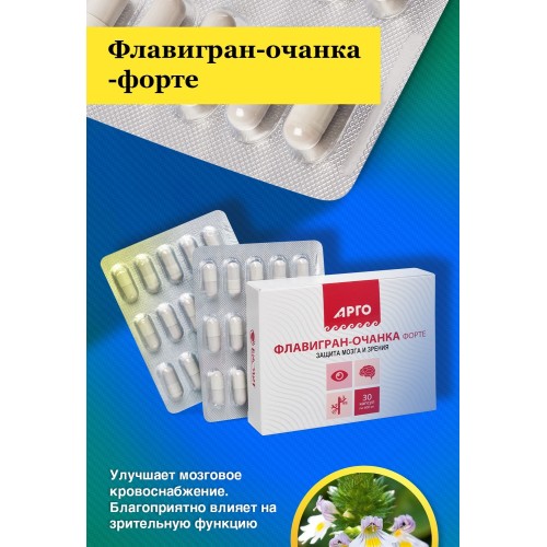 Флавигран-очанка-форте, 30 капсул