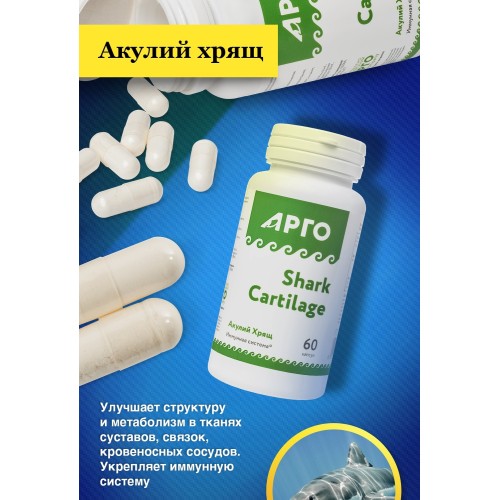 Акулий хрящ для суставов в капсулах