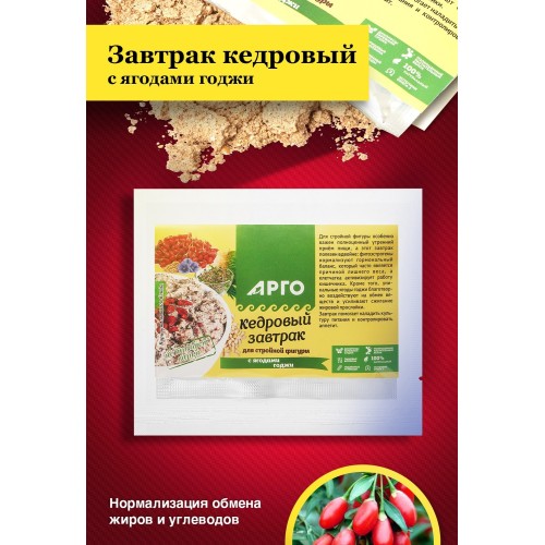 Завтрак кедровый для стройной фигуры с ягодами годжи