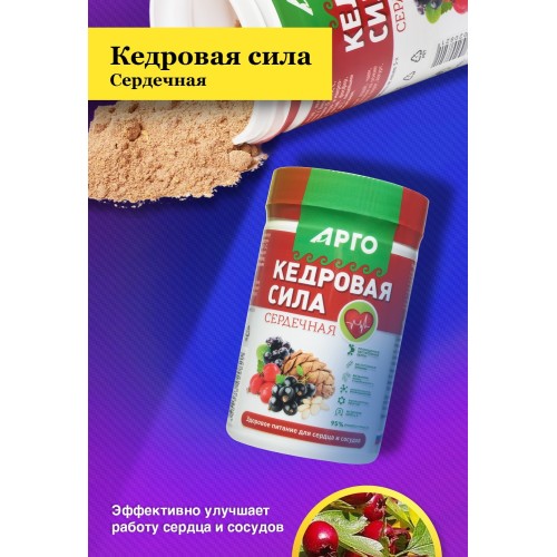 Продукт белково-витаминный Кедровая сила - Сердечная от компании Арго